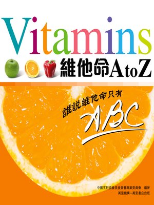 cover image of 維他命A-Z